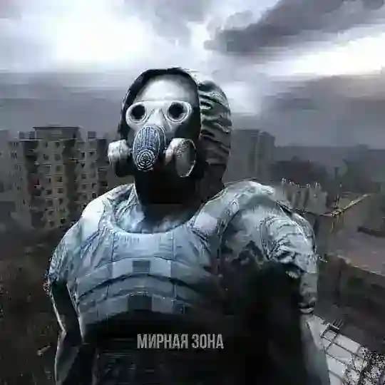 Мирная Зона.