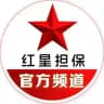 红星担保•公群频道 @peng