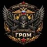 УБЦСпН "ГРОМ"