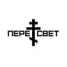 ПЕРЕСВЕТ