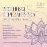 ПЕРЕЗАГРУЗКА фест Прана