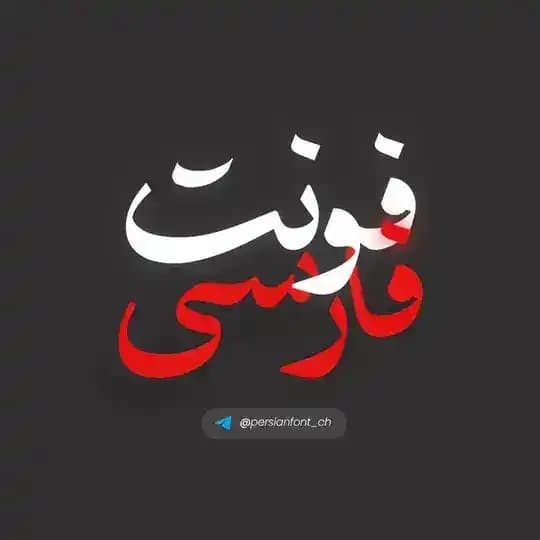 فونت فارسی | PersianFont