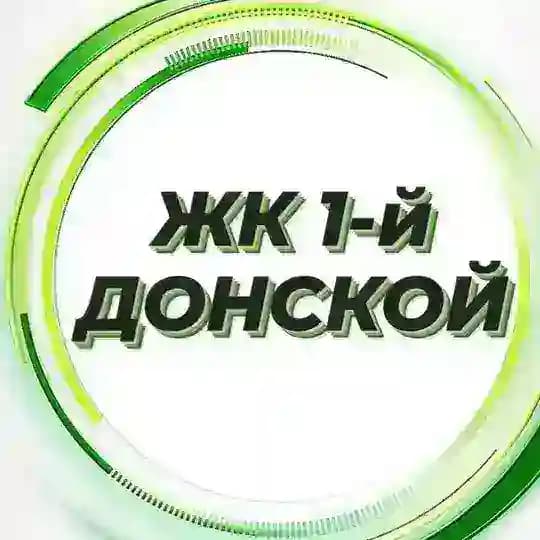 Новости ЖК 1-й Первый Донской