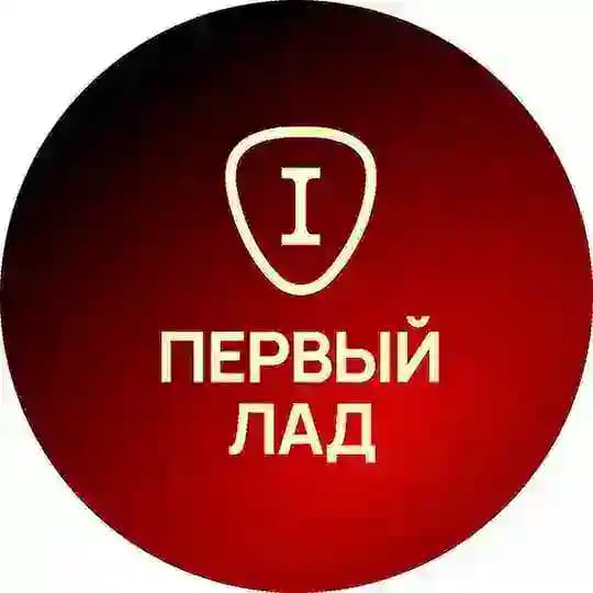 Первый Лад - Уроки и курсы игры на гитаре