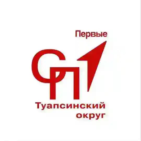 СОВЕТ ПЕРВЫХ | Туапсинский округ