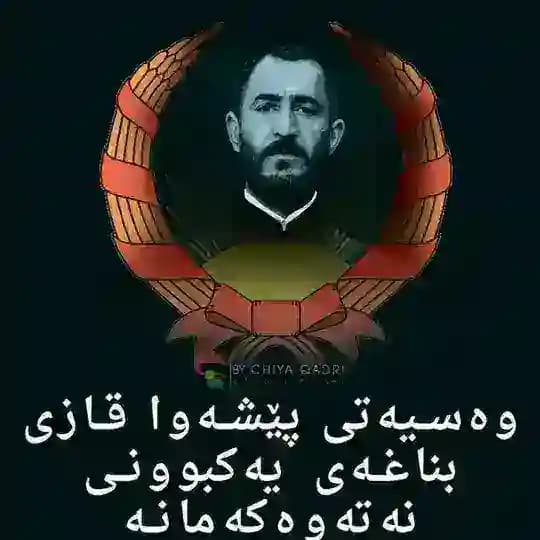 پێشەوا قازی محەممەد