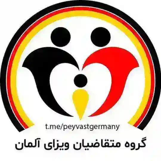 مدارک متقاضیان ویزای آلمان