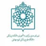 صنفی دانشکده پزشکی شهید بهشتی