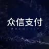众信集团官方直开小额代收⚡️
