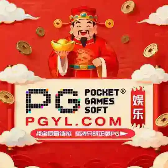 PG娱乐 PGYL.COM