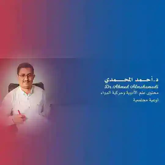 د. أحمد المحمدي Dr. Ahmed Almohamadi Pharmacokinetics and pharmacology