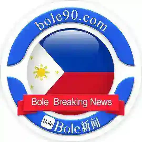 菲律宾头条爆料（Bole新闻）