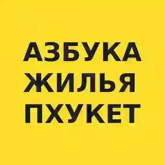 Пхукет новостройки | недвижимость Таиланд
