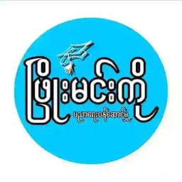 ဖြိုးမင်းကို ပညာရေးဝန်ဆောင်မှု Profile