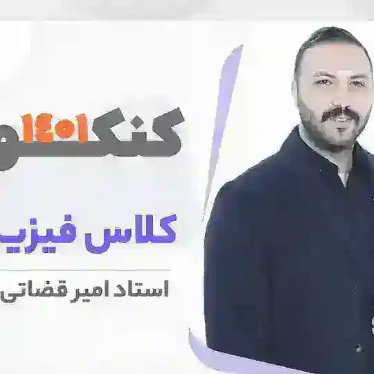 تیپو تست فیزیک قضاتی