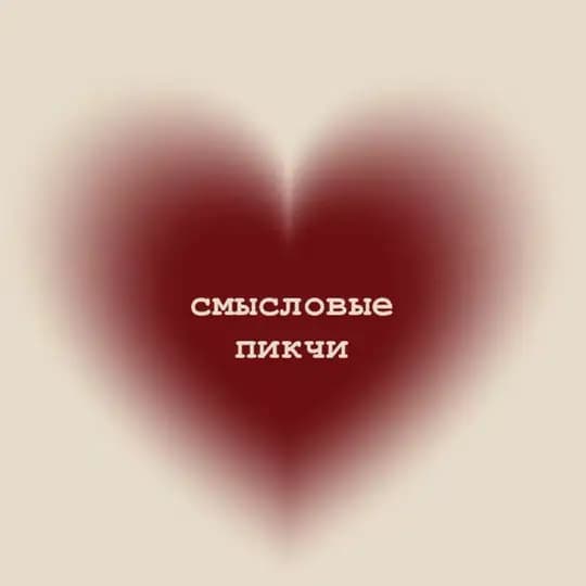 картинки сос мыслом