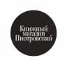 «Пиотровский» в Перми