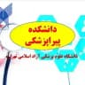 دانشکده پیراپزشکی