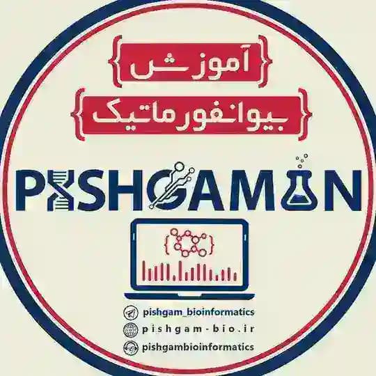 آموزش بیوانفورماتیک کاربردی
