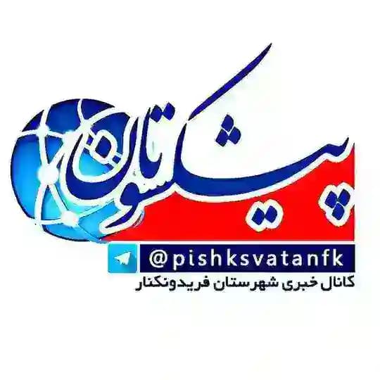 کانال خبری پیشکسوتان