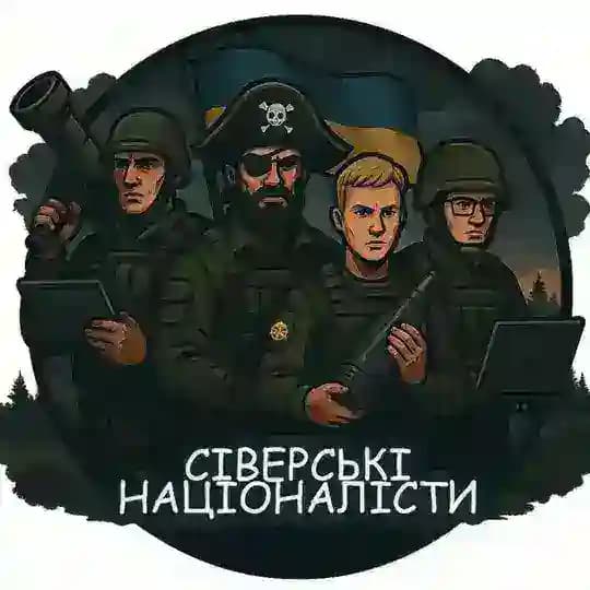 Сіверські Націоналісти𓃟