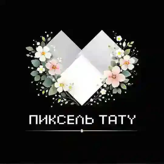 ТАТУ ПИРСИНГ МАРИУПОЛЬ. PIXEL TATTOO STUDIO