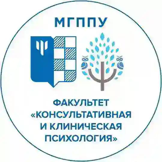 Консультативная и клиническая психология МГППУ