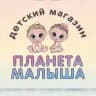 ПЛАНЕТА МАЛЫША
