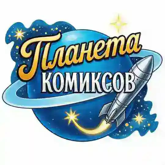 Планета Комиксов • Комиксы • The Owl House • Murder Drones и не только