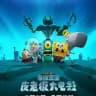 Plankton Movie 🍿