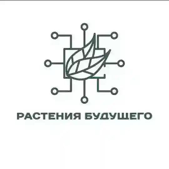 Проект "Растения будущего"