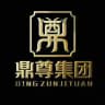 鼎尊【官方频道】