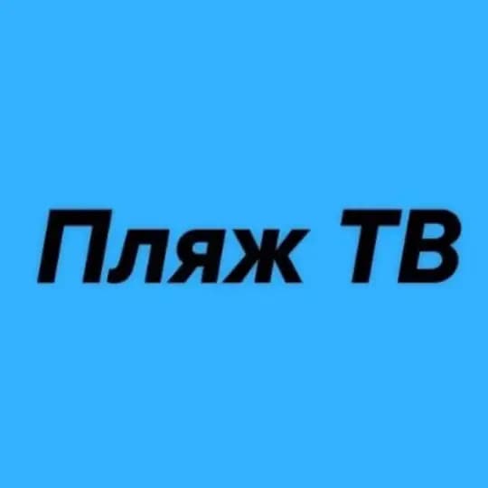Пляж ТВ • Крым
