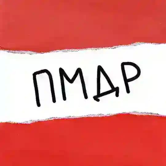 Хуже ПМС
