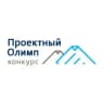 ПРОЕКТНЫЙ ОЛИМП