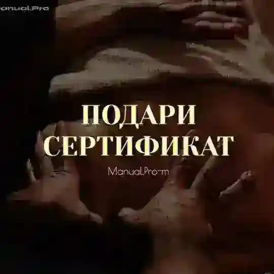 Manual.Pro - сертификаты