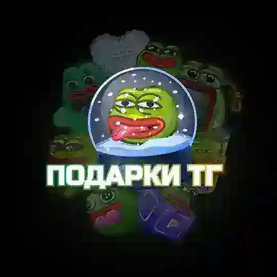 Подарки ТГ | Telegram