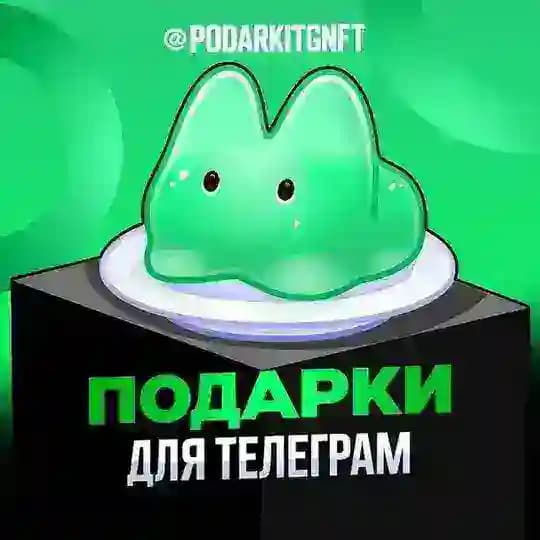 Коллекционные подарки тг