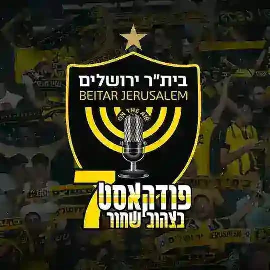 פודקאסט בצהוב שחור - דיווחים