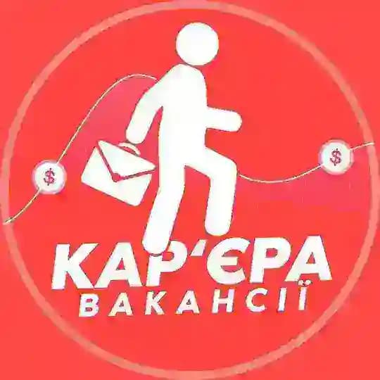 Карʼєра | Вакансії
