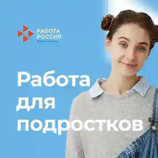 Трудоустройство подростков г. Кемерово