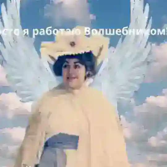 Эксперт - но Волшебный! ✨🌙🧚♀️Марина Никольская🧚♀️