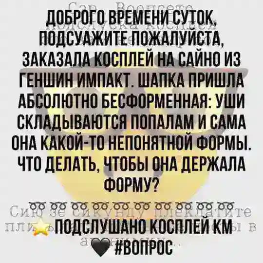 Подслушано Косплей Комьюнити