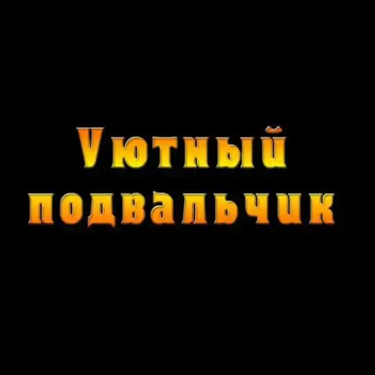 Уютный телеграмчик