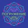 Тантра «Погружение»