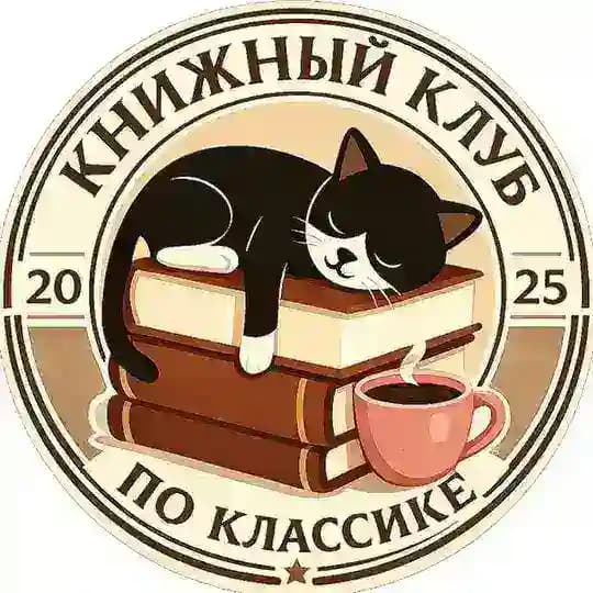 ПО КЛАССИКЕ | Книжный клуб СПб