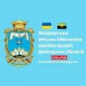 🇺🇦Покровськ Online / Покровська МВА