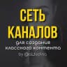 ПОЛЕЗНЫЕ КАНАЛЫ