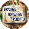 🥗Вкусные полезные рецепты🥗