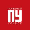 Полезный Усинск
